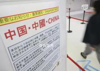 赴日中国乘客:袖子贴纸 未被要求戴牌