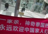 第一批出境游客:放弃三亚改东南亚