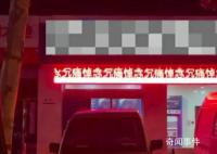 银行回应电子屏显示“悼念父亲” 目前该电子屏已拆除