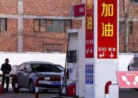 成品油或将迎来今年首次降价 将迎来2023年国内成品油零售价第二轮调整
