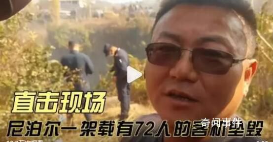 尼泊尔官员:坠毁客机上有3人获救