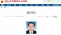 龚正当选上海市市长 龚正简历个人资料简介