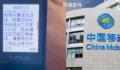 中国移动回应涉嫌诱导用户充值 卡里仍有百元的余额却被告知欠费停机