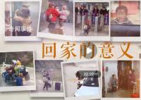 这就是回家的意义 你有多久没回家了?