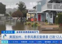 美国极端天气已致28死 大量房屋损毁