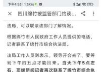 绵竹遭约谈 记者采访被怼指指点点