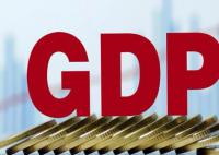 北京今年GDP目标增长4.5%以上 一般公共预算收入增长4%左右