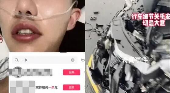 男子车祸后幸运生还但被殡葬号关注 还有卖墓地的商家在视频下评论