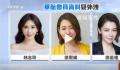 60位台湾政商及名人资料疑遭外泄 台湾华航接连收到匿名恐吓信