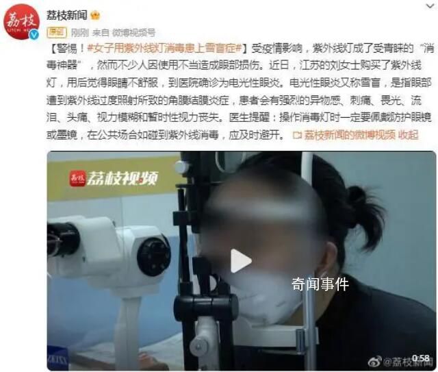 女子在家用紫外线灯消毒患雪盲症 眼部遭到紫外线过度照射所致的角膜结膜炎症