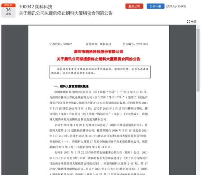 腾讯拟提前退租15层楼 怎么回事受什么影响