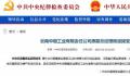 烟草系统再爆巨震:一天3人落马