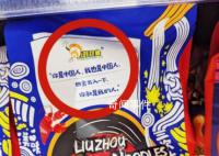 台“经济部”要求下架大陆螺蛳粉 包装上写有你是中国人