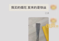 女子网购100根仙女棒收到100根铁丝 淘宝式商品标题真的太容易糊弄人