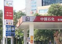 国内油价将迎2023年首降 新一轮调价窗口将开启