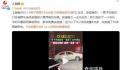 男子冒雪14小时救30多辆被困车辆 已24小时无偿救援五六年
