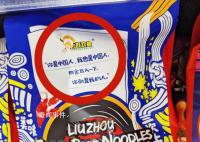 台当局要下架螺蛳粉民众狂囤货 民众：好吃当然要囤