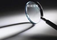 官方:查处炫耀服刑经历“励志网红”