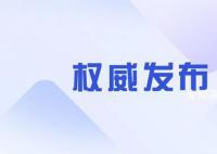 新一届全国政协委员名单公布 共2172人