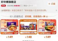 好欢螺呼吁网友理性消费 我们的初衷是希望大家一起分享欢乐