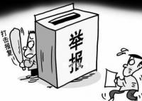 官方回应员工举报领导后遭排挤 年终考核倒第一