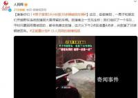 男子冒雪14小时救30多辆被困车辆 已24小时无偿救援五六年