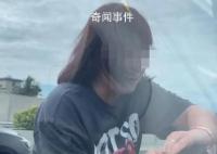 警方回应女子无牌上高速砸他人车辆 已收悉正在核查