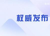 全国政协十四届一次会议3月4日召开