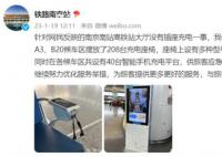 铁路南京站回应候车大厅没插座 为了消防安全