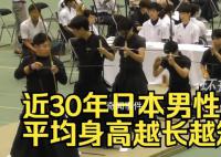 近30年来日本男性越长越矮 2021年降到170.8厘米