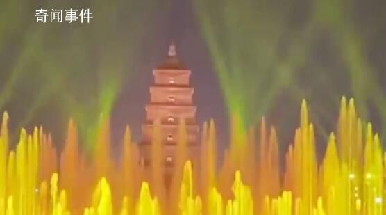万人围观西安大雁塔喷泉灯光秀 被点赞比烟花还美