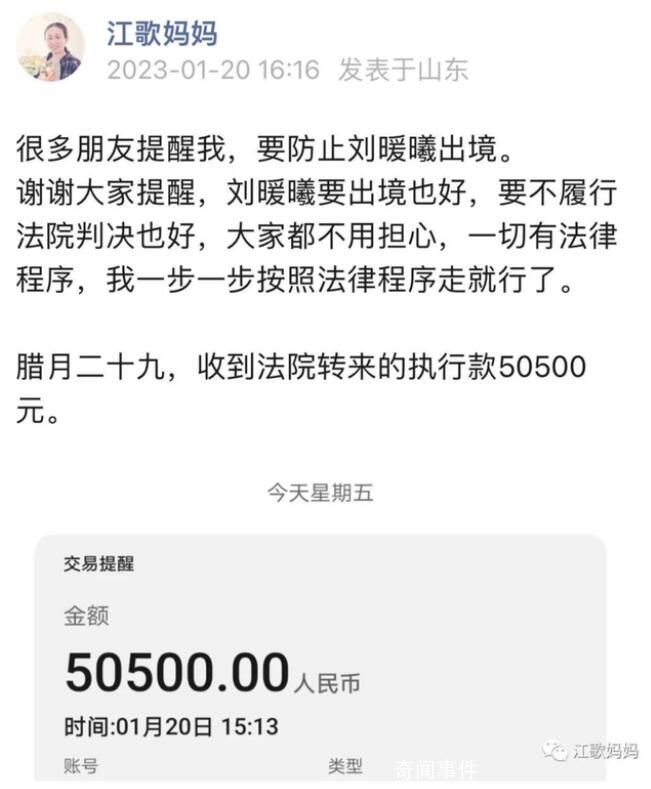 江歌妈妈收到首笔法院执行款50500元 剩余赔偿款法院未谈及需要再等一下