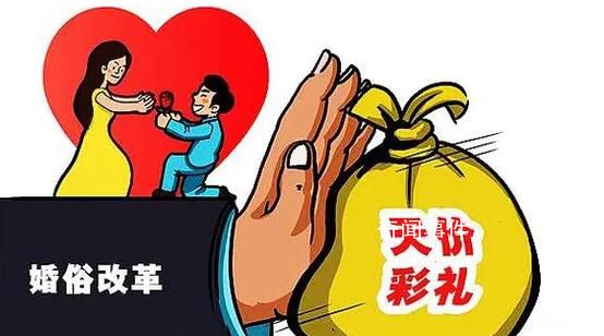 河北:到2025年高价彩礼将得到遏制