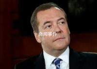 梅德韦杰夫警告北约 提到核战争