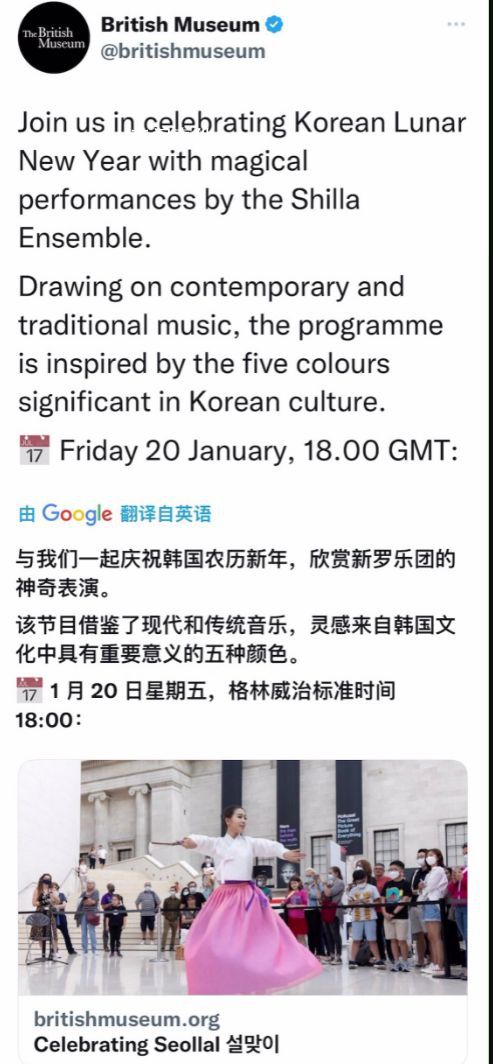 大英博物馆官推庆祝韩国农历新年 实在是太无耻了