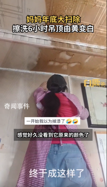 年底清扫妈妈将5年未清黄吊顶洗白 网友纷纷表示油烟机该换了