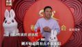 首登春晚 徐志胜怕嘴瓢每天练绕口令