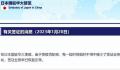 日本驻华大使馆:签证业务已恢复正常