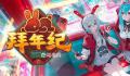 B站春晚 一共准备了21组节目