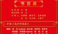 王宝强春晚三个节目 2023央视春晚节目单完整版