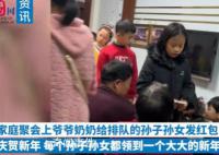 爷爷奶奶发红包 12个孙辈每人5000多