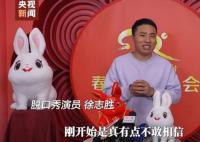首登春晚 徐志胜怕嘴瓢每天练绕口令