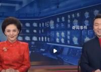 《新闻联播》除夕彩蛋 你注意到了吗