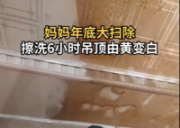 年底清扫妈妈将5年未清黄吊顶洗白 网友纷纷表示油烟机该换了