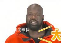 奥尼尔为了学拜年有多努力 蹩脚的语调引来网友围观