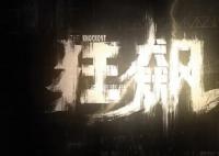人民网评电视剧《狂飙》尽显扫黑除恶现实意义