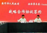 贾跃亭回应FF中国总部落户黄冈 全力以赴推动FF91交付