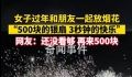 “500块的烟花 3秒钟的快乐”