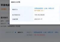 苹果被强制执行1.44亿 历史首次