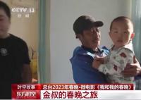春晚微电影的主演是普通农民 微电影的主题创意从何而来?